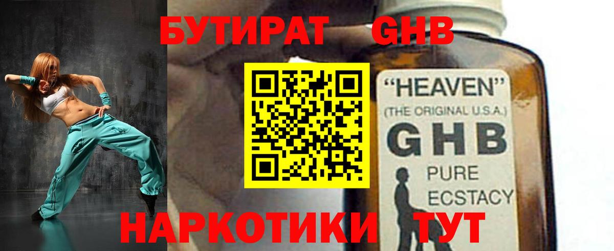 БУТИРАТ бутандиол Каменск-Шахтинский