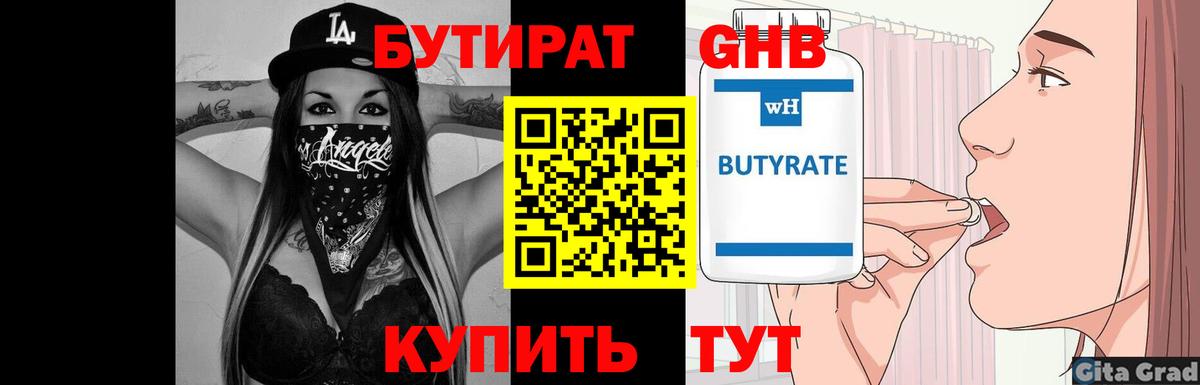 Бутират оксибутират  Вход с VPN  Каменск-Шахтинский 