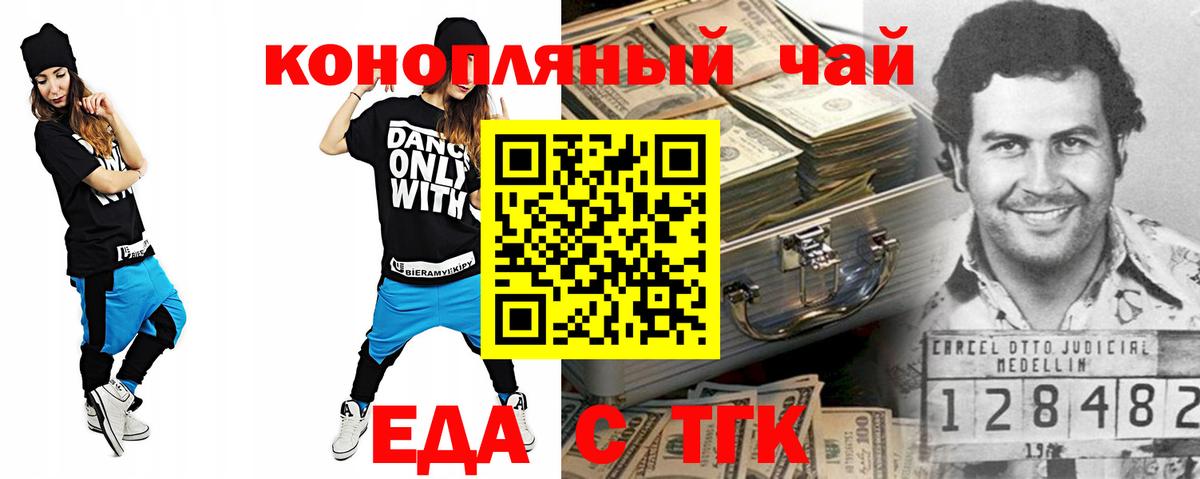 Каменск-Шахтинский  Еда ТГК марихуана  Вход с VPN 