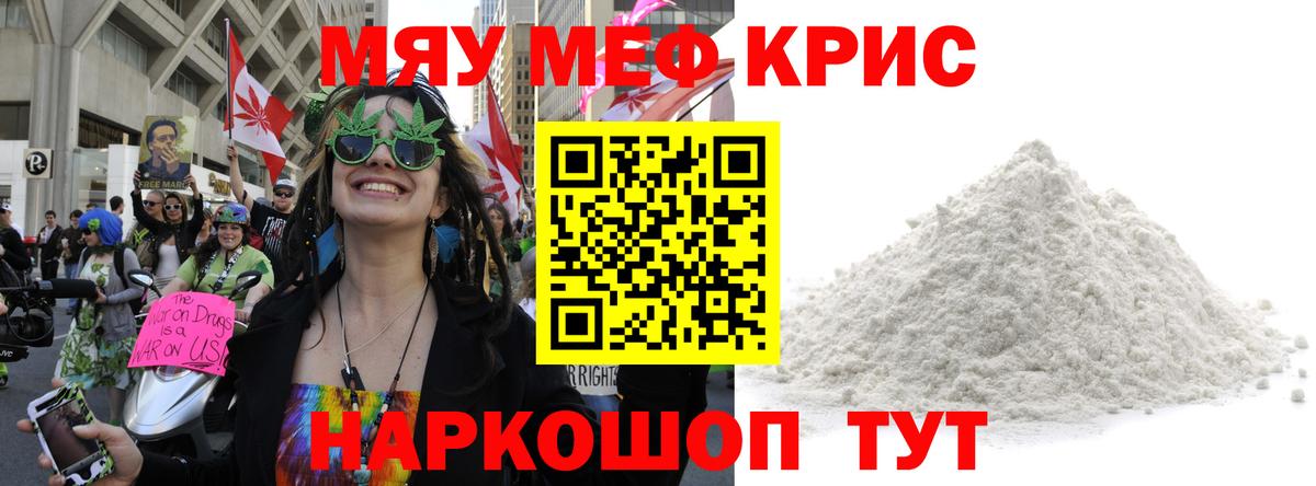МЕФ  Мефедрон 4 MMC  МЯУ-МЯУ  Вход с VPN  МЕФ мука  Каменск-Шахтинский 