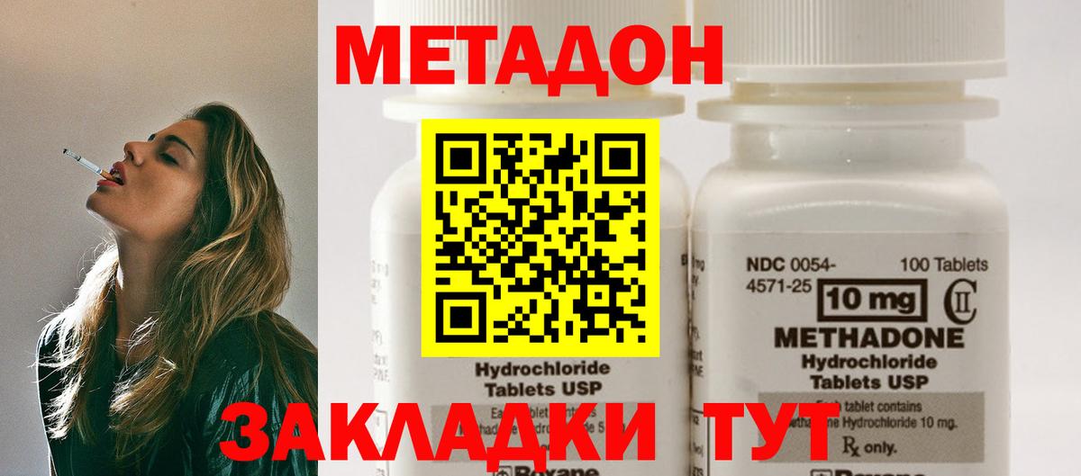 Каменск-Шахтинский  Метадон methadone  Метадон VHQ  Вход с VPN 